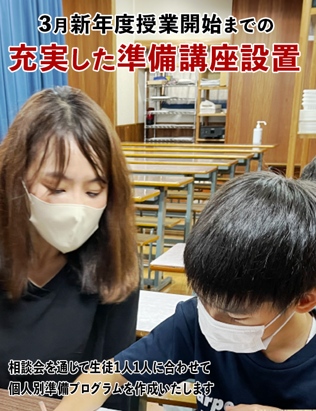 充実した準備講座設置